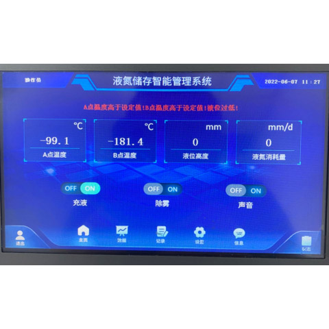 液氮儲(chǔ)存智能管理系統(tǒng) 液氮儲(chǔ)存智能管理系統(tǒng)