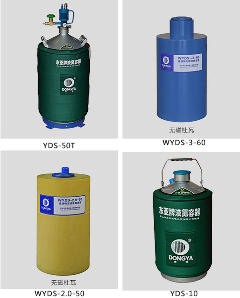 儲存型液氮罐系列產(chǎn)品 儲存型液氮罐系列產(chǎn)品