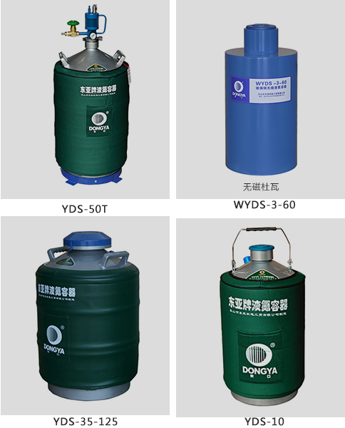 東亞儲存型液氮罐產(chǎn)品 東亞儲存型液氮罐產(chǎn)品